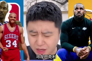 詹姆斯4冠太少？大史：多少球星豁出命一个都没 魂都混不着