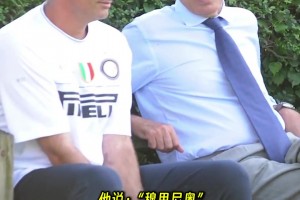 为拿欧冠，穆里尼奥向国米提出三大要求，主席莫拉蒂全部满足❤