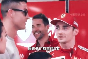 原来他们都是C罗的小迷弟！见到C罗也会紧张，羞涩，满眼都是他！